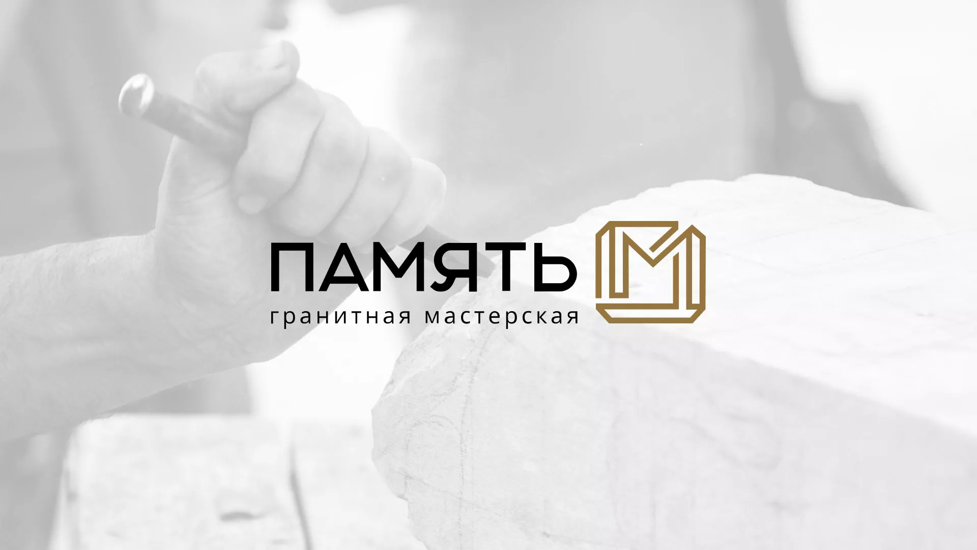 Разработка логотипа и сайта компании «Память-М» в Медногорске